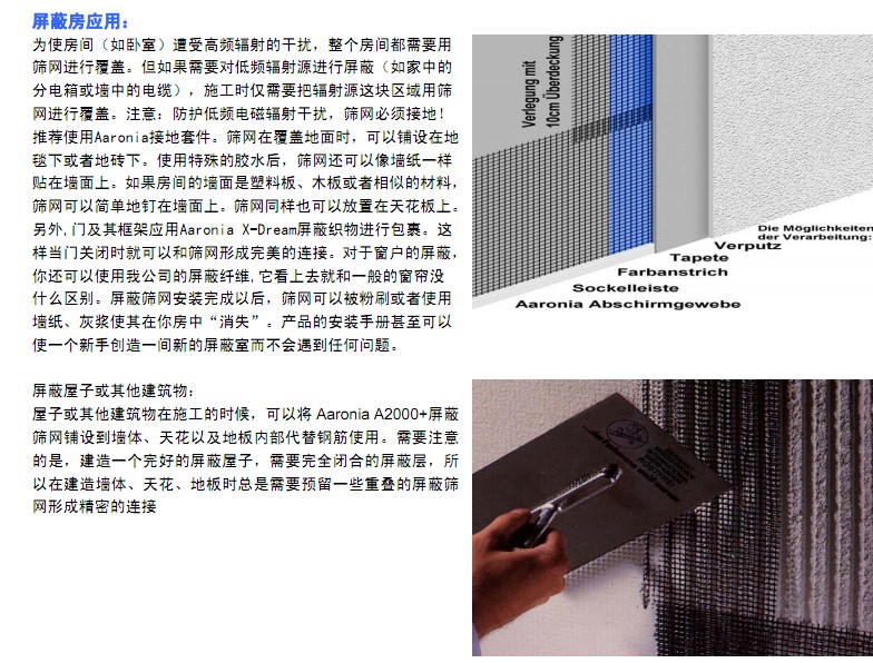 20dB Aaronia A2000+ 射频屏蔽织物