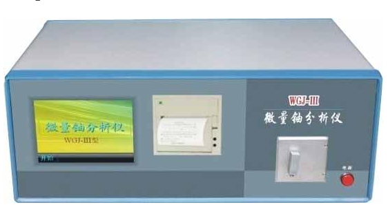 WGJ-III型微量铀分析仪