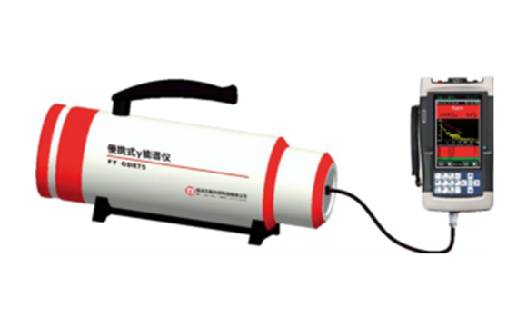 FY-GDR75型便携式γ能谱仪
